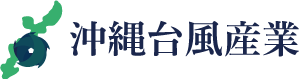 沖縄台風産業